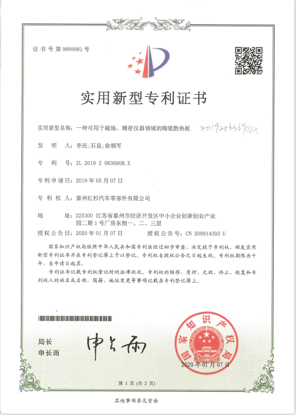 陶瓷水冷板技術(shù)專利